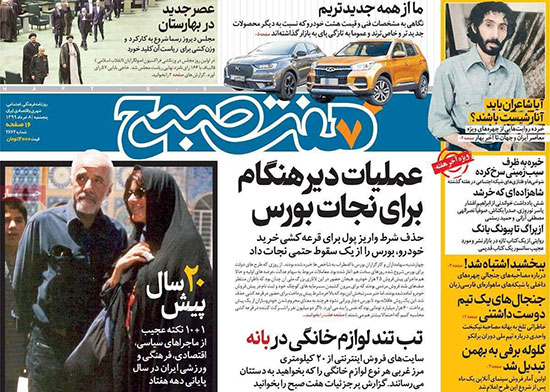 روزنامه‌های پنج‌شنبه 8 خرداد
