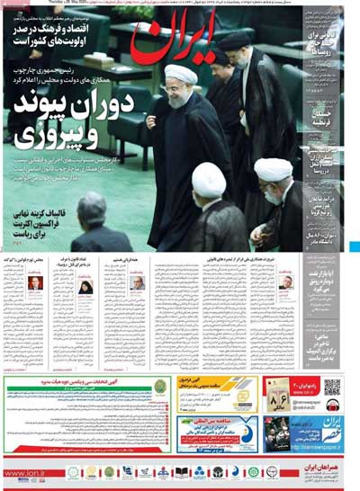 روزنامه‌های پنج‌شنبه 8 خرداد