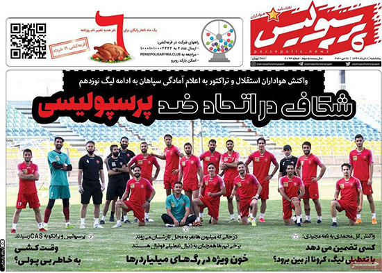 روزنامه‌های ورزشی پنج‌شنبه 8 خرداد