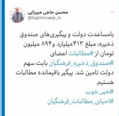 پیگیر باقیمانده مطالبات فرهنگیان بابت سهم دولت هستیم