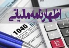 تمدید ۲ ماهه ارائه اظهارنامههای مالیاتی