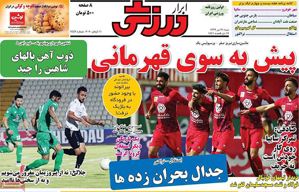 روزنامه‌های ورزشی شنبه 21 تیر