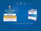بهرهبرداري و شروع عمليات اجرايي 3 پروژه آب و فاضلاب در استان تهران