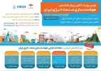برگزاری رویداد نیازهای فنآورانه صنعت برق و انرژی