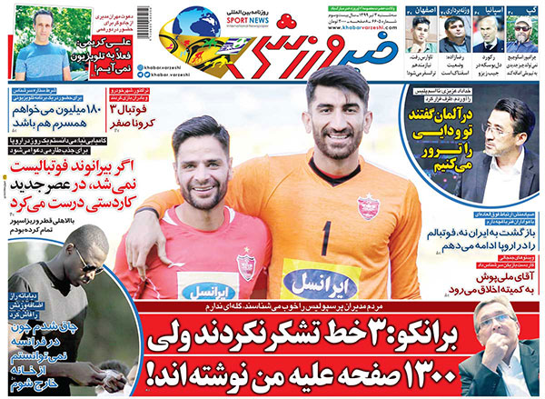 روزنامه‌های ورزشی سه‌شنبه3 تیر
