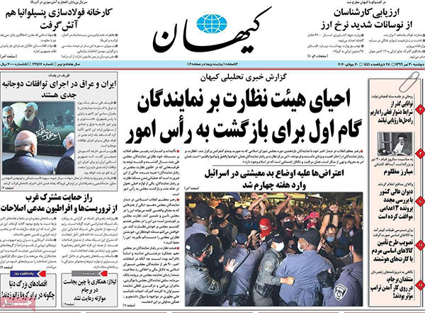روزنامه‌های دوشنبه 30 تیر