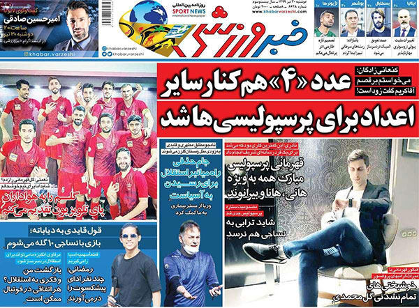 روزنامه‌های ورزشی دوشنبه 30 تیر