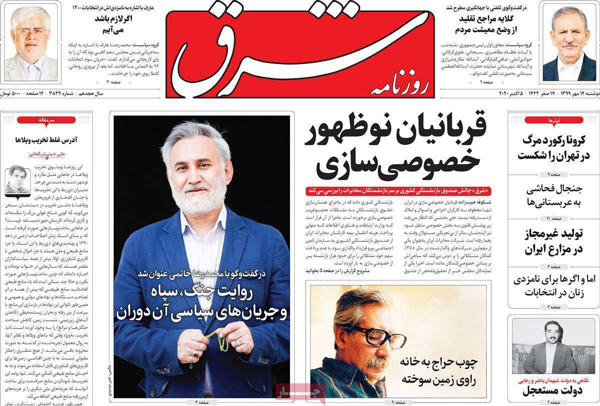 روزنامه‌های دوشنبه 14 مهر