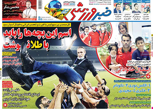 روزنامه‌های ورزشی دوشنبه 14 مهر