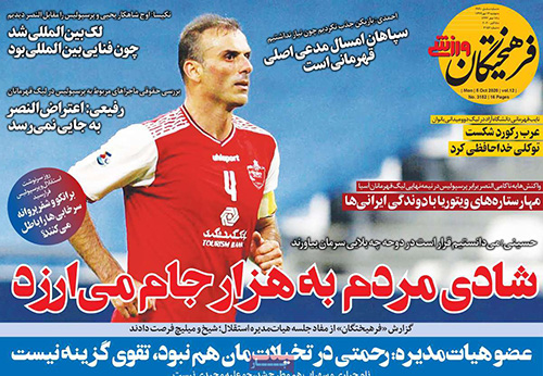 روزنامه‌های ورزشی دوشنبه 14 مهر