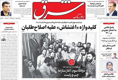روزنامه‌های سه‌شنبه 15 مهر