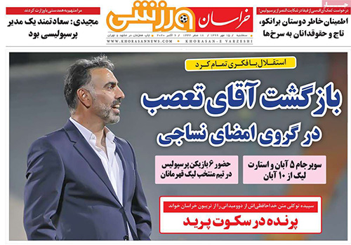 روزنامه‌های ورزشی سه‌شنبه 15 مهر