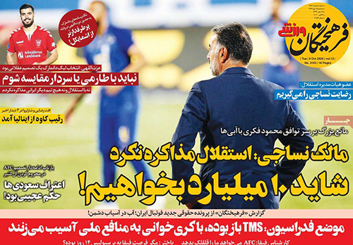 روزنامه‌های ورزشی سه‌شنبه 15 مهر