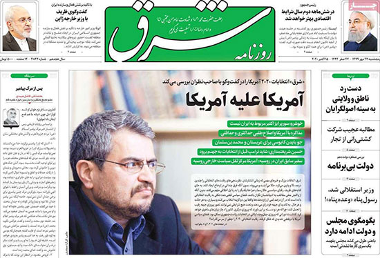 روزنامه‌های پنج‌شنبه 24 مهر