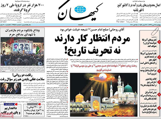 روزنامه‌های پنج‌شنبه 24 مهر