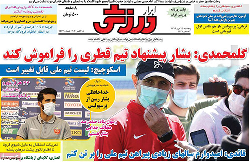 روزنامه‌های ورزشی پنج‌شنبه 24 مهر