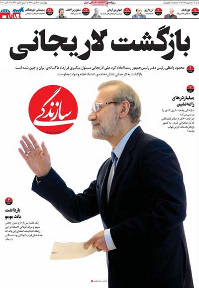 روزنامه‌های چهارشنبه 30 مهر