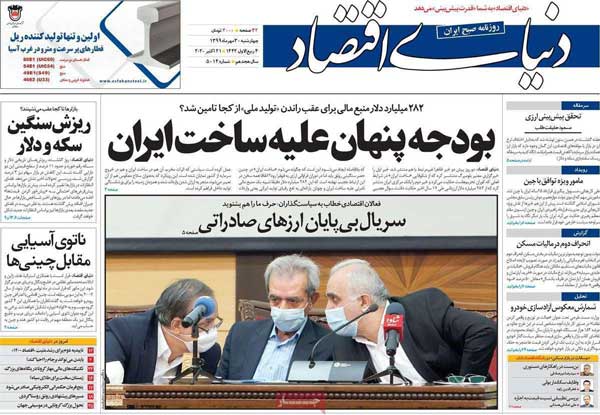 روزنامه‌های چهارشنبه 30 مهر