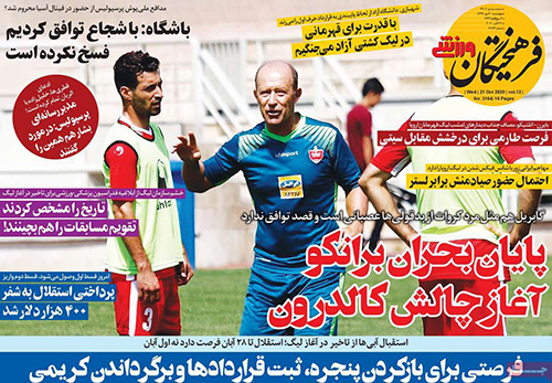 روزنامه‌های ورزشی چهارشنبه 30 مهر