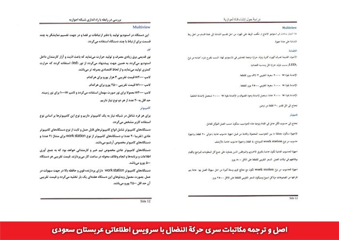 اسناد روابط گروهک حرکة‌النضال با سرویس اطلاعاتی عربستان منتشر شد