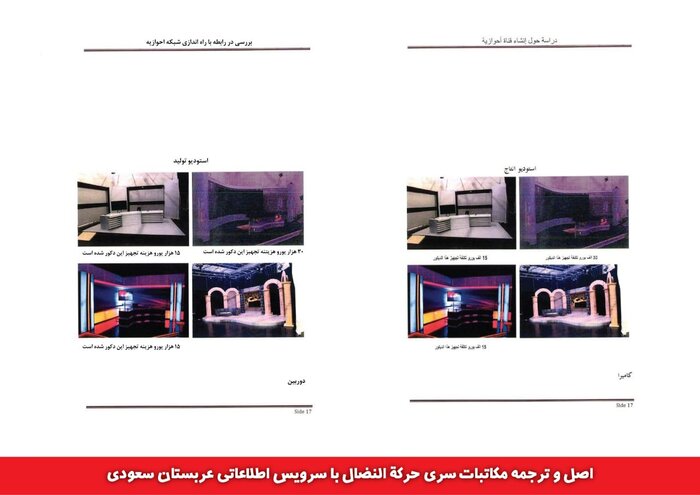 اسناد روابط گروهک حرکة‌النضال با سرویس اطلاعاتی عربستان منتشر شد