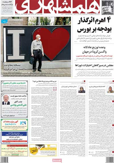 روزنامه‌های سه‌شنبه 15 آذر