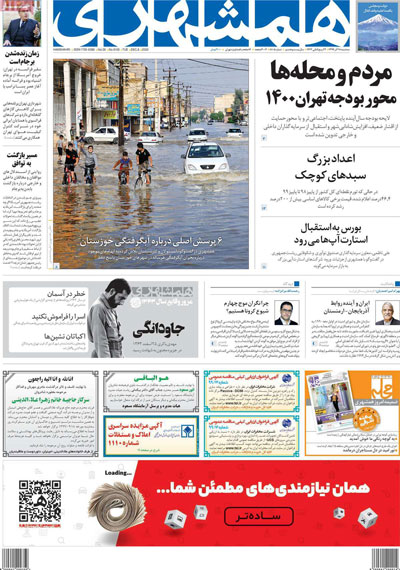 روزنامه‌های سه‌شنبه 18 آذر