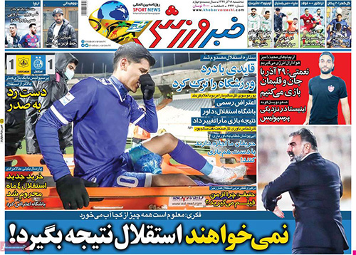 روزنامه‌های ورزشی سه‌شنبه 18 آذر