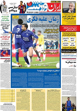 روزنامه‌های ورزشی سه‌شنبه 18 آذر