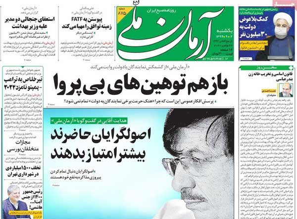 روزنامه‌های یکشنبه 2 آذر