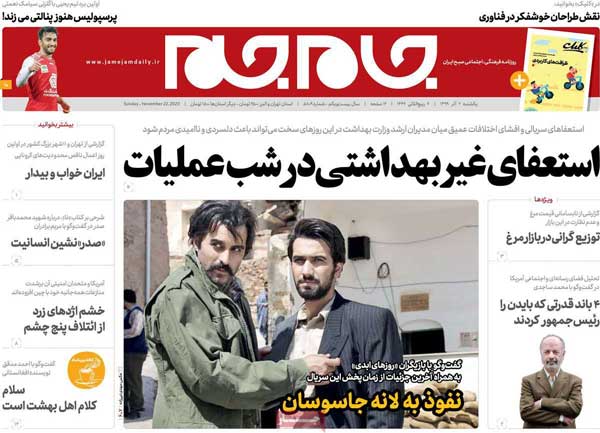 روزنامه‌های یکشنبه 2 آذر
