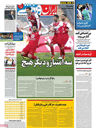 روزنامه‌های ورزشی یکشنبه 2 آذر