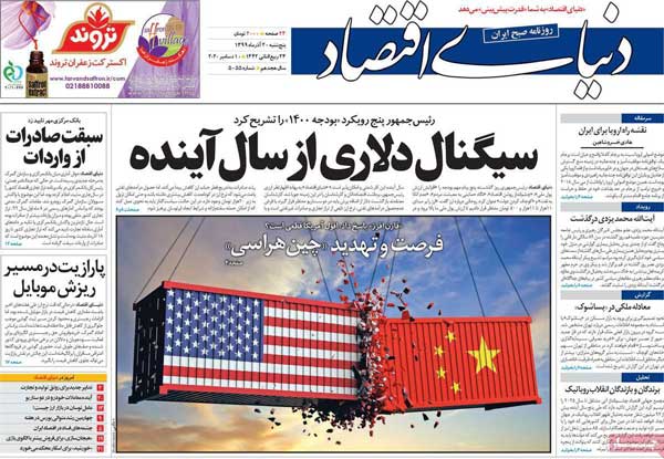 روزنامه‌های چهارشنبه 19 آذر