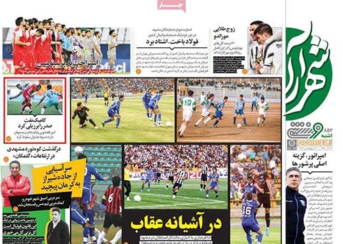 روزنامه‌های ورزشی یکشنبه 23 آذر