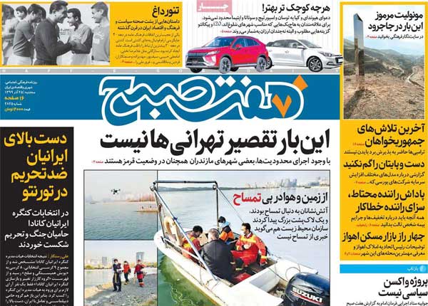 روزنامه‌های سه‌شنبه 25 آذر