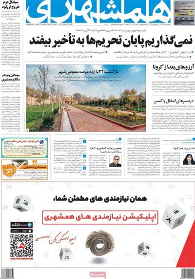 روزنامه‌های سه‌شنبه 25 آذر