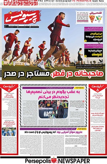 روزنامه‌های ورزشی سه‌شنبه 25 آذر