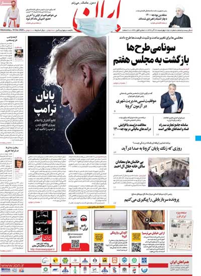روزنامه‌های چهارشنبه 26 آذر