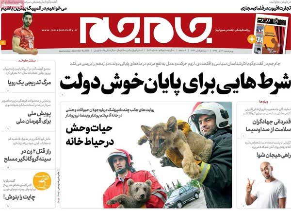 روزنامه‌های چهارشنبه 26 آذر
