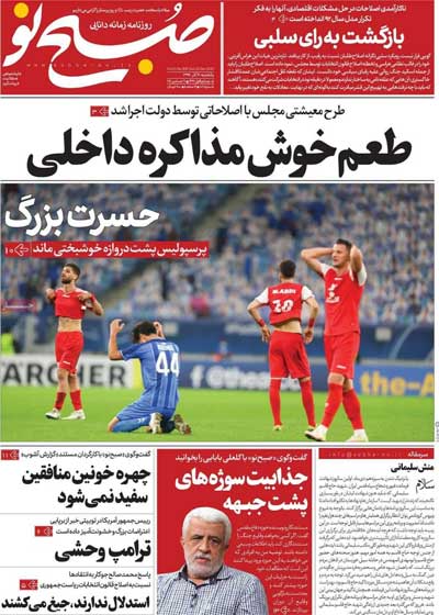 روزنامه‌های یکشنبه 30 آذر