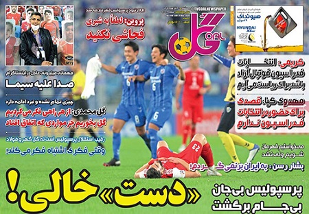 روزنامه‌های ورزشی یکشنبه 30آذر