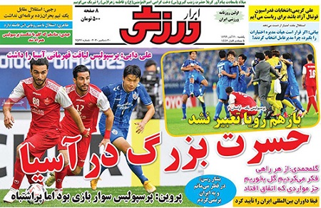 روزنامه‌های ورزشی یکشنبه 30آذر