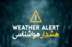 کولاک برف، طغیان رودخانهها و سیلاب در انتظار سه استان