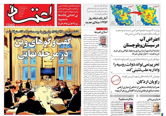 روزنامه‌های شنبه 9 بهمن