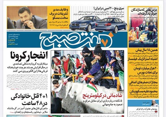 روزنامه‌های شنبه 9 بهمن