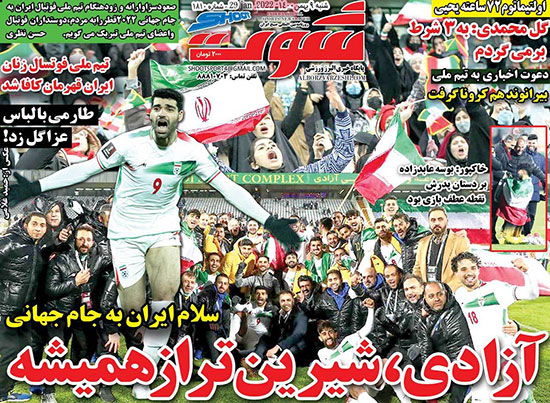 روزنامه‌های ورزشی شنبه 9 بهمن