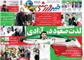 روزنامه‌های ورزشی شنبه 9 بهمن