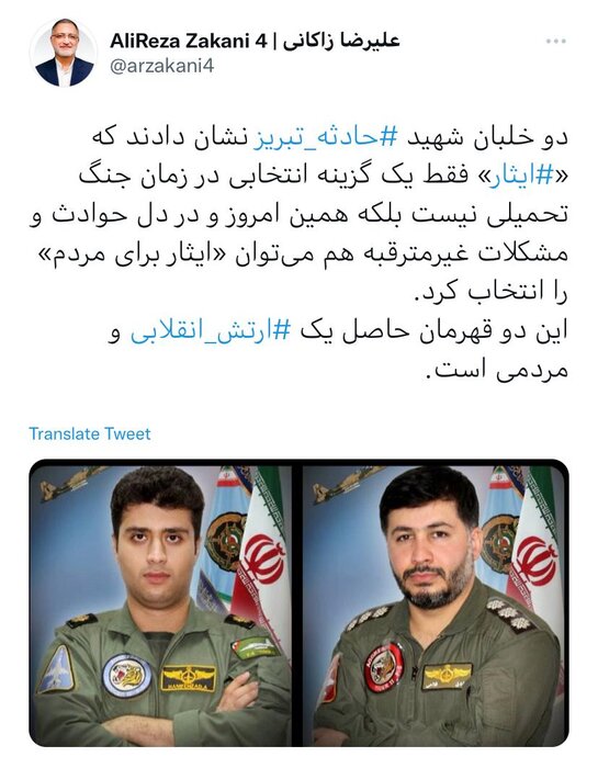 ایثارگری دو خلبان حادثه تبریز، حاصل یک ارتش انقلابی و مردمی است