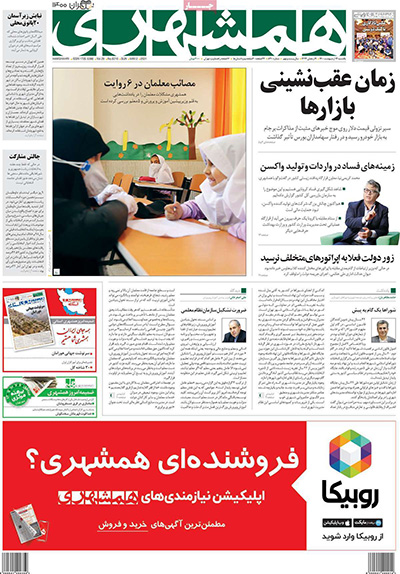 روزنامه‌های یکشنبه 12اردیبهشت