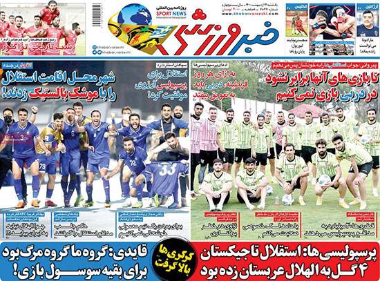 روزنامه‌های ورزشی یکشنبه 12اردیبهشت